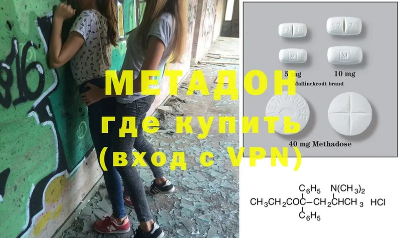 купить  цена  Геленджик  МЕТАДОН methadone 